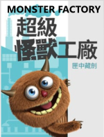 Monster Factory Novel PDF Download/Read Online